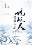 《我爹不是地球人(外星人在古代)》
