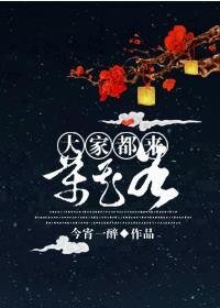 （綜同人）[綜武俠]大家都來萬花谷