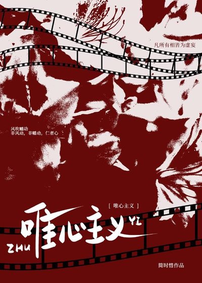 《唯心主义》